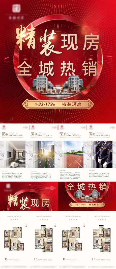 精装现房海报-采灵感-https://www.cailinggan.com/