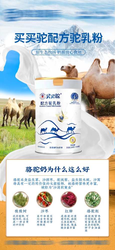 驼奶初乳奶粉产品海报-采灵感-https://www.cailinggan.com/