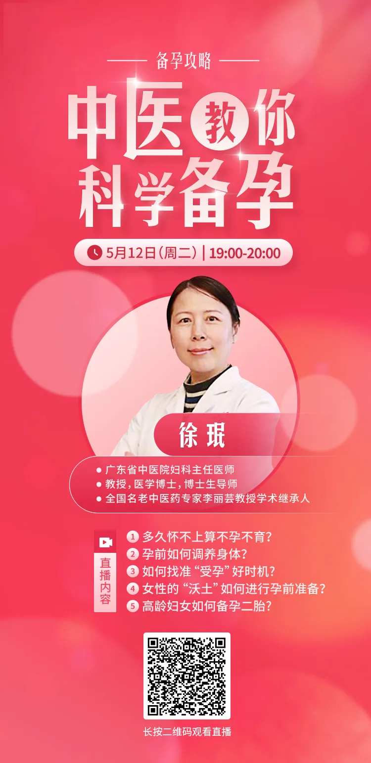 中医教你科学备孕直播海报-采灵感-cailinggan.com