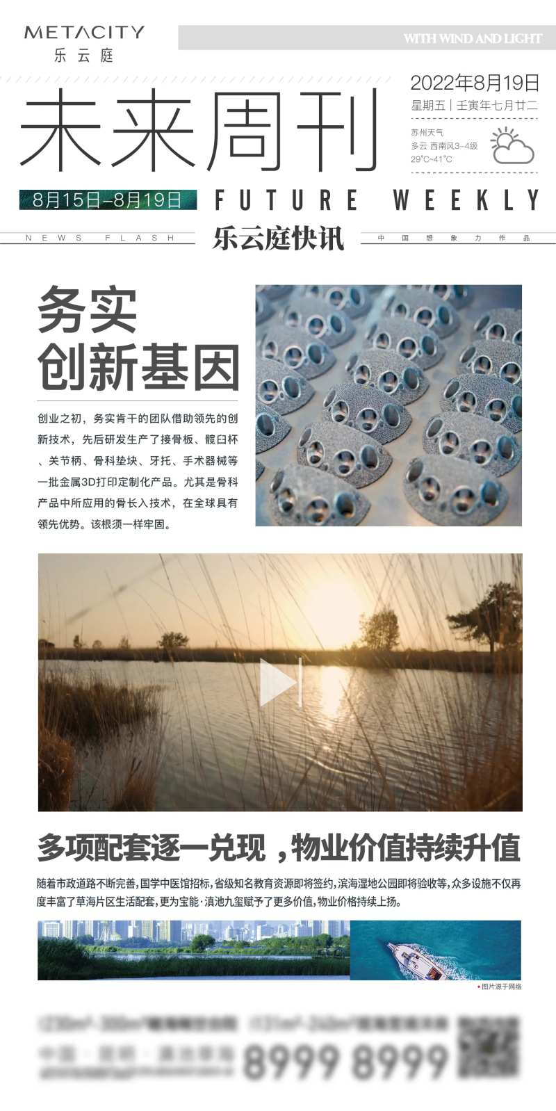 地产周刊海报-采灵感-cailinggan.com