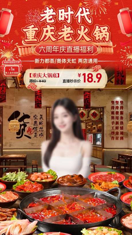 新年周年庆重庆火锅直播间贴片-采灵感-https://www.cailinggan.com/