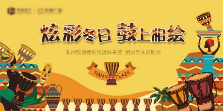 非洲鼓分层-采灵感-https://www.cailinggan.com/