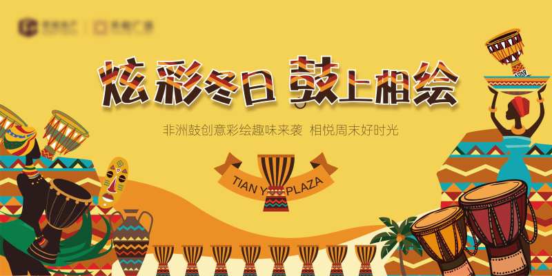 非洲鼓分层-采灵感-cailinggan.com