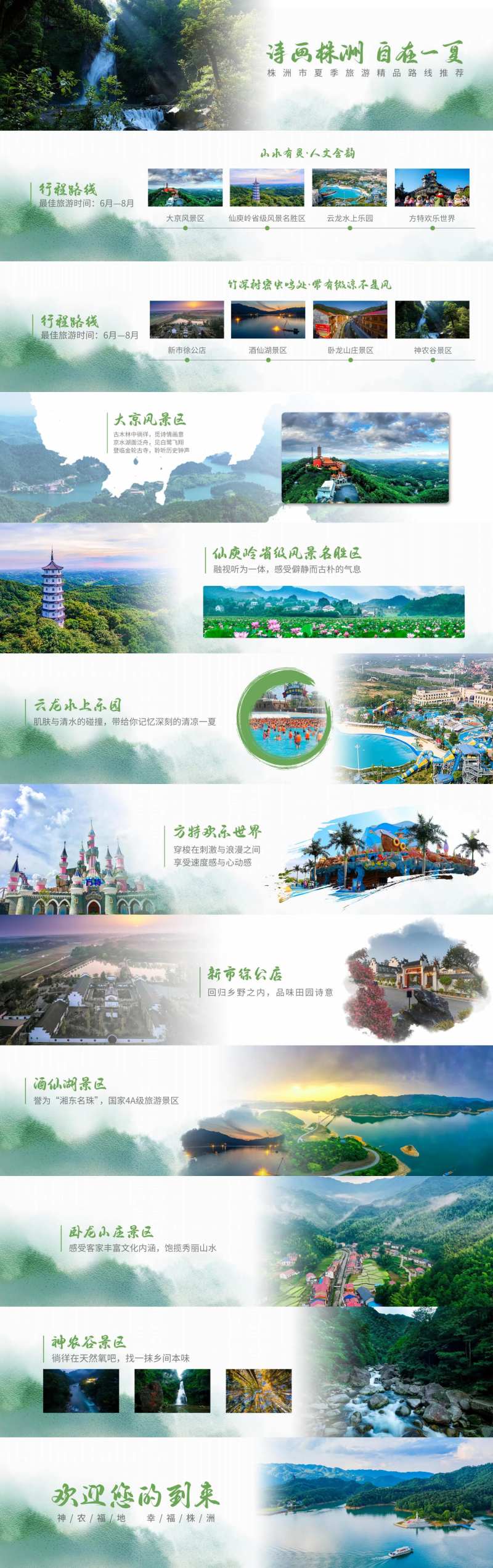 文旅路线推荐ppt-采灵感-cailinggan.com