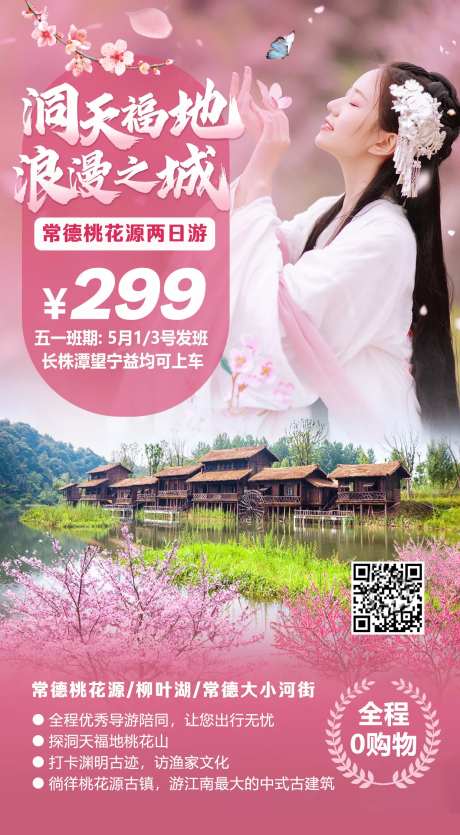 洞天福地旅游海报-采灵感-https://www.cailinggan.com/