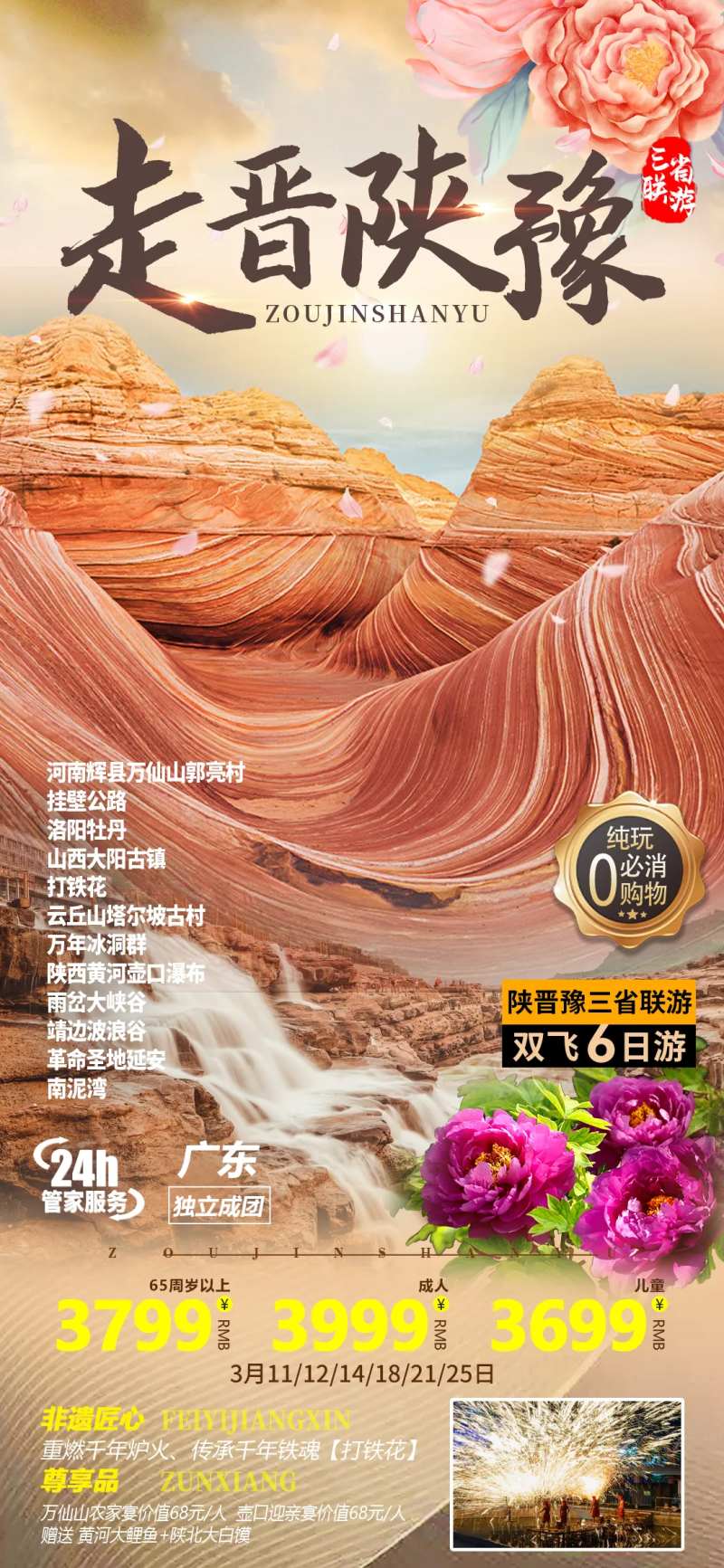 走晋陕豫-采灵感-cailinggan.com