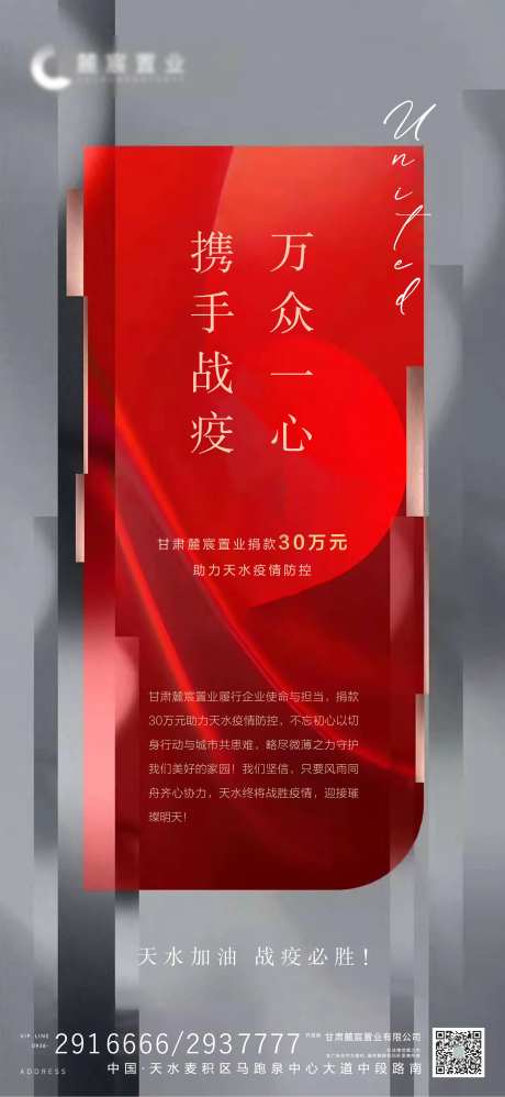 疫情捐款单图-采灵感-https://www.cailinggan.com/