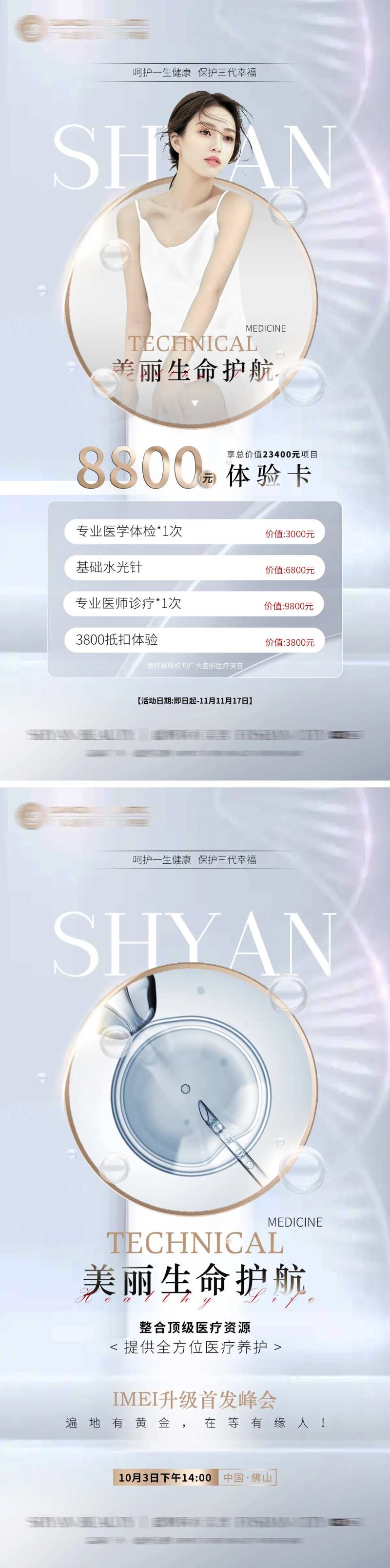 医美整形海报（TIF格式用PS打开）-采灵感-cailinggan.com