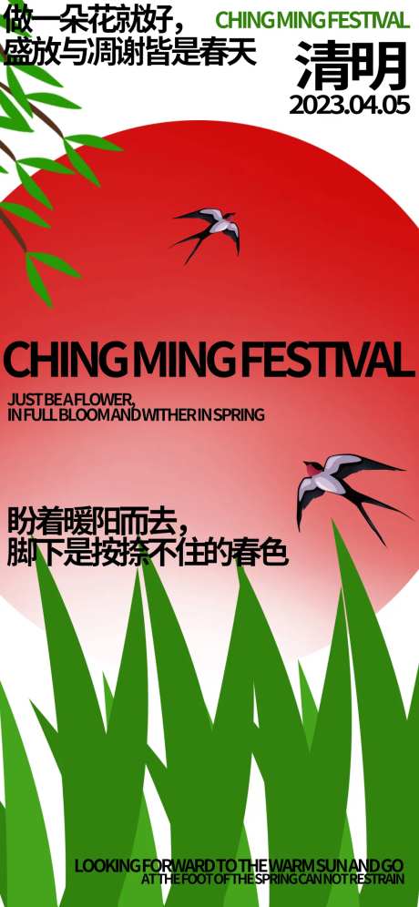 清明扁平化海报-采灵感-https://www.cailinggan.com/