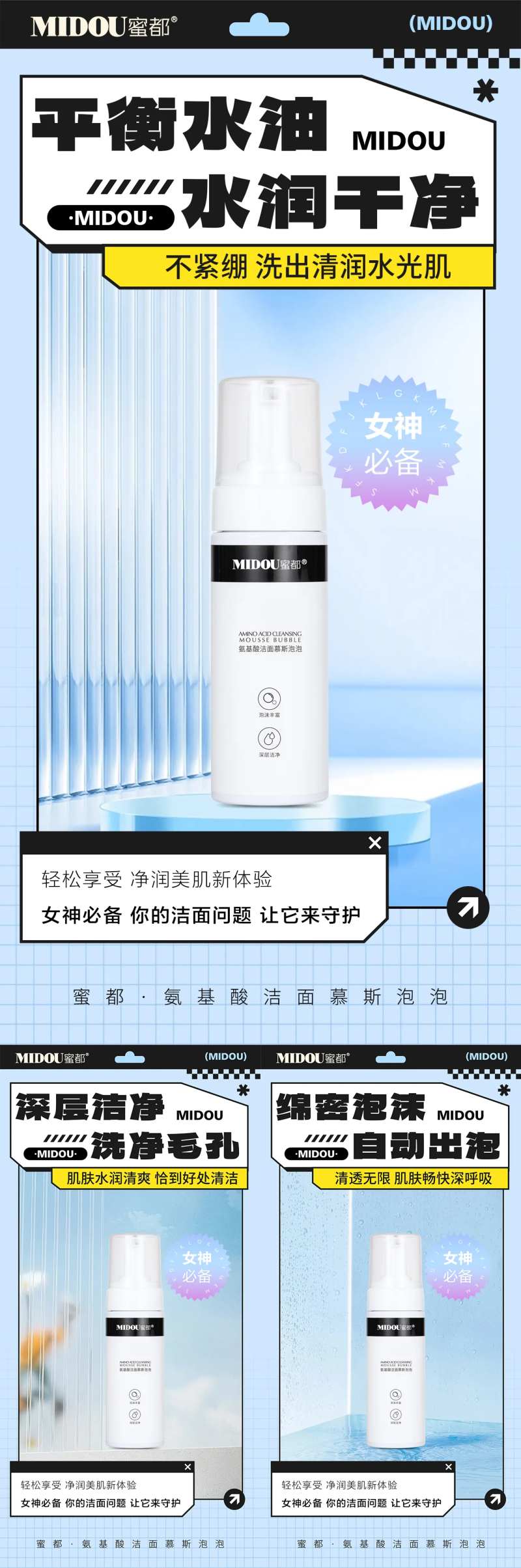 洁面护肤品微商产品功效系列海报-采灵感-cailinggan.com