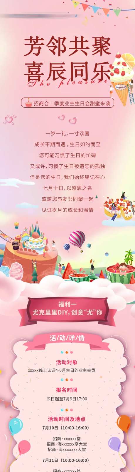 喜辰同乐生日会长图插画海报-采灵感-https://www.cailinggan.com/