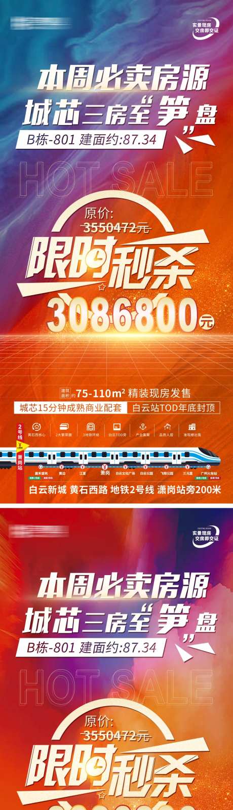 本周必卖房源缤纷系列海报-采灵感-https://www.cailinggan.com/