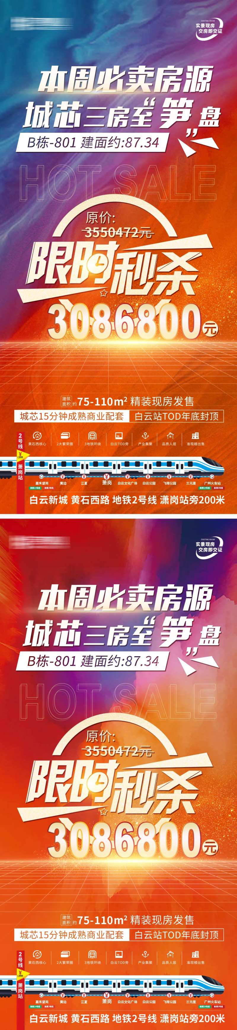 本周必卖房源缤纷系列海报-采灵感-cailinggan.com