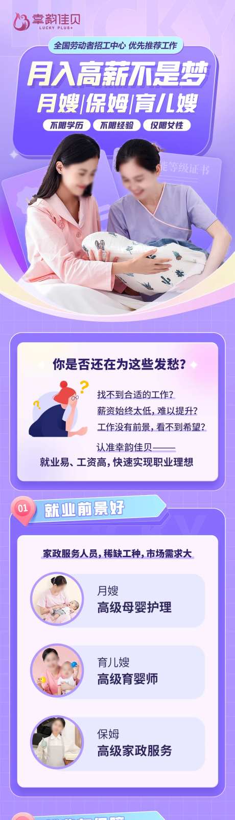 月嫂培训落地页-采灵感-https://www.cailinggan.com/