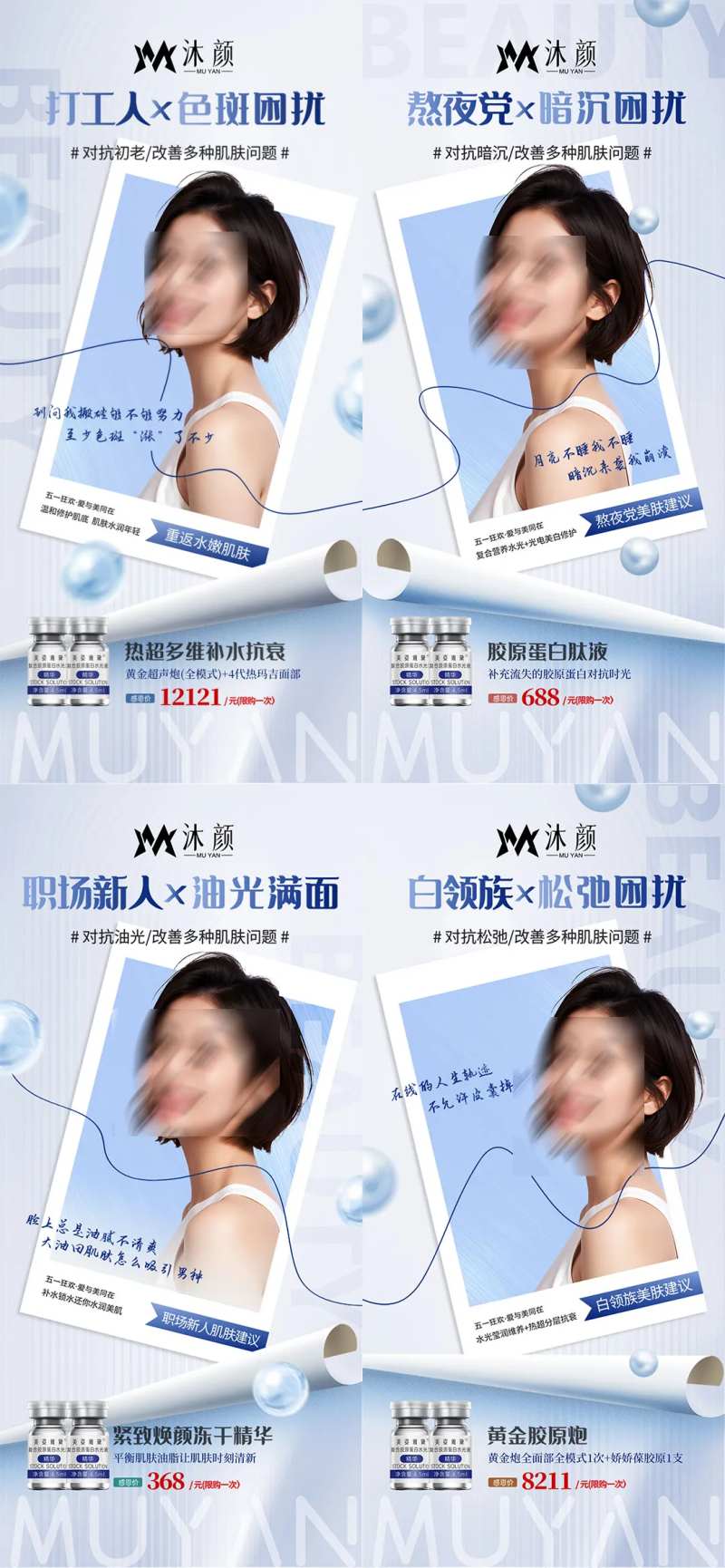 医美美容项目促销海报-采灵感-cailinggan.com