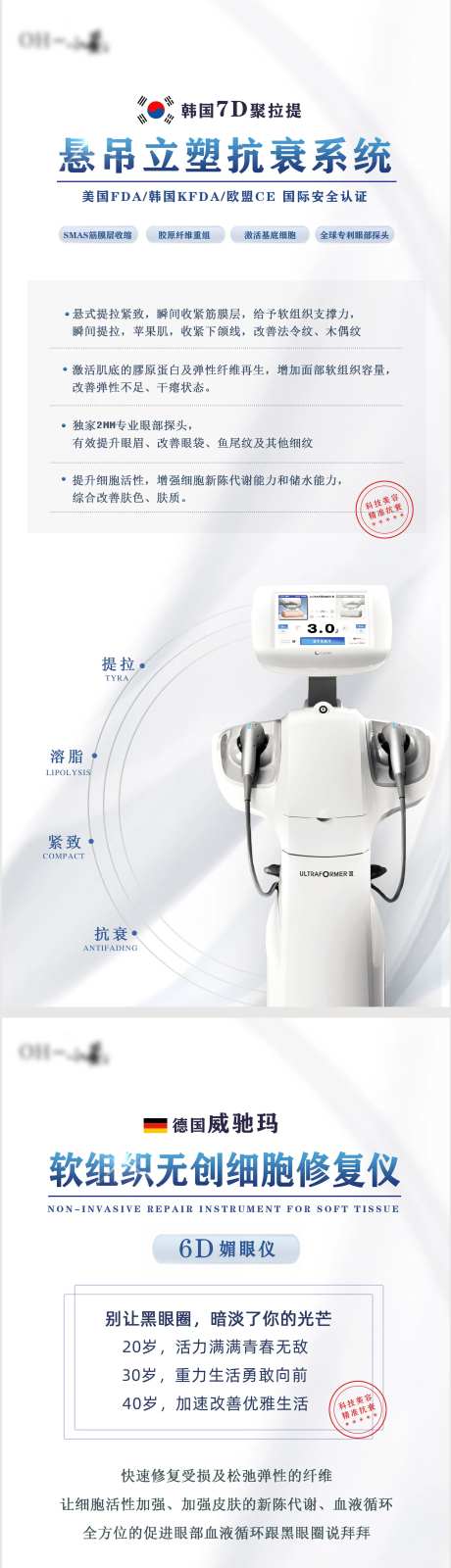 医美7D仪器展架-采灵感-https://www.cailinggan.com/