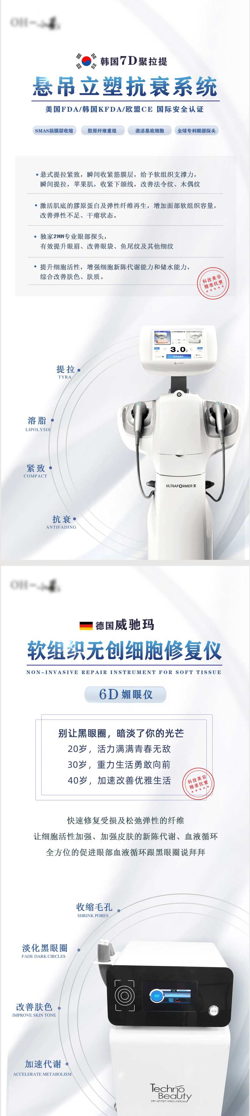 医美7D仪器展架-采灵感-cailinggan.com