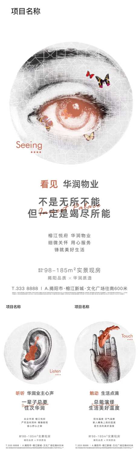 五感价值点海报-采灵感-https://www.cailinggan.com/