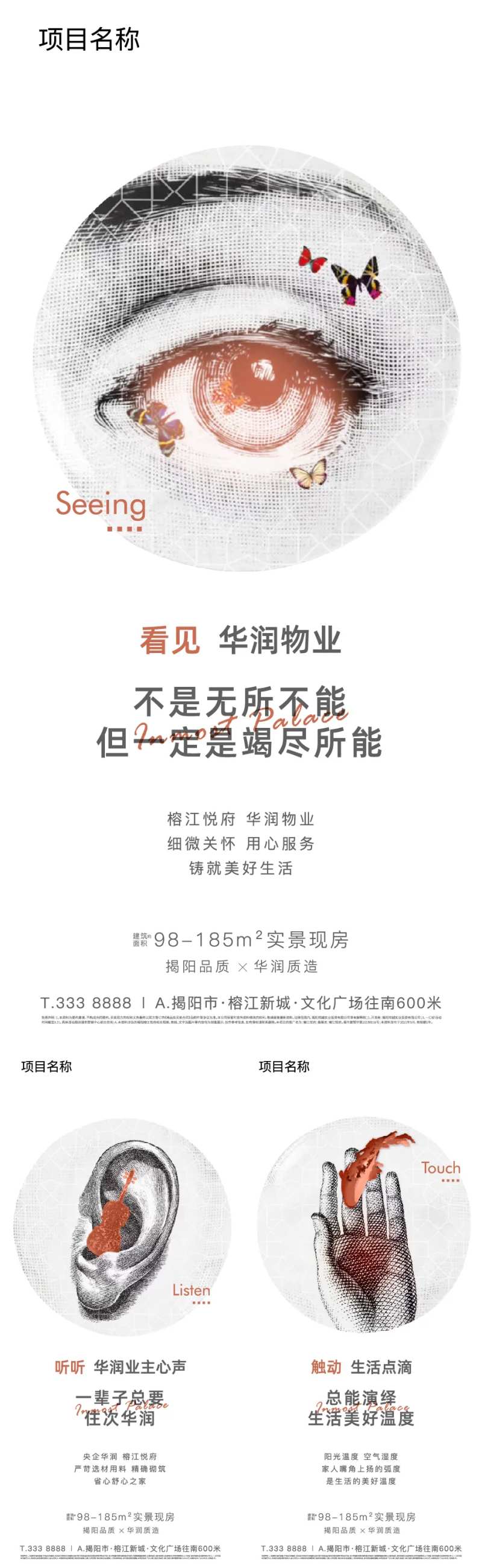 五感价值点海报-采灵感-cailinggan.com