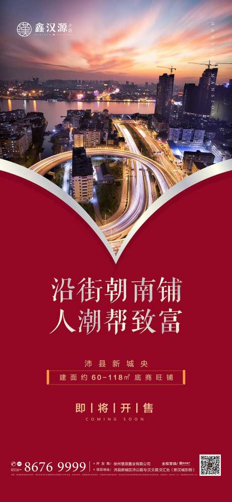 沿街商铺招商海报-采灵感-https://www.cailinggan.com/