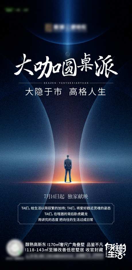 地产访谈活动节目海报-采灵感-https://www.cailinggan.com/