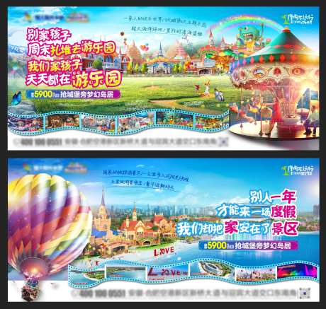 度假远行游乐园文旅地产海报-采灵感-https://www.cailinggan.com/