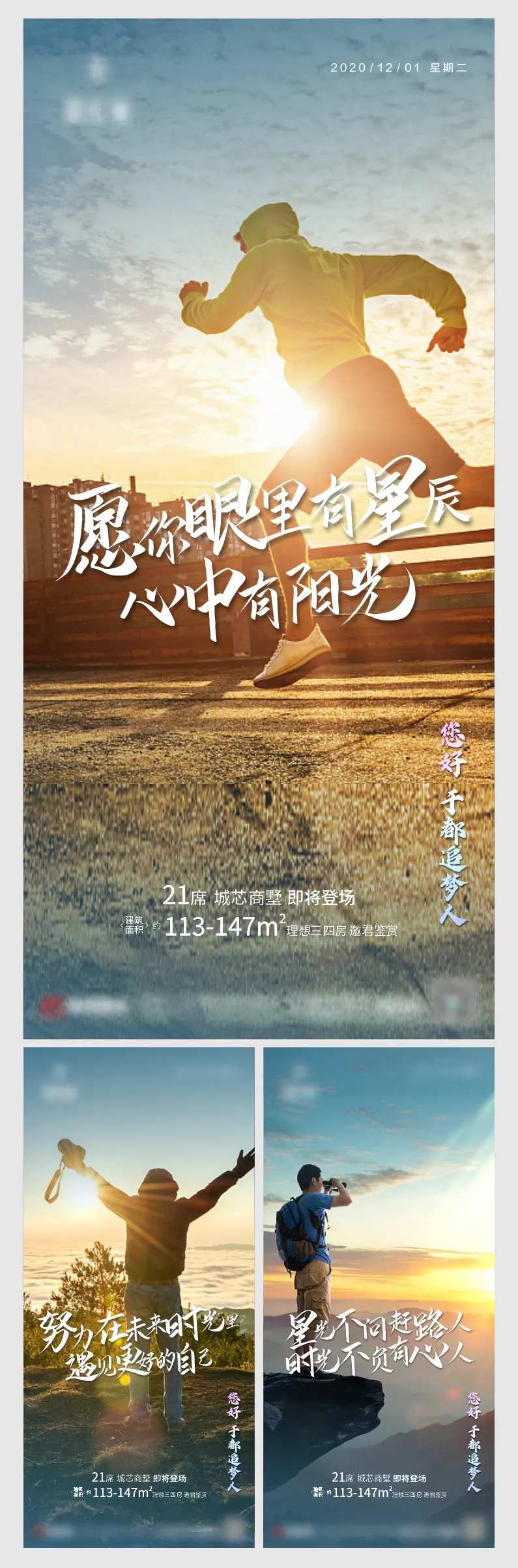 地产早安鸡汤励志系列海报-采灵感-cailinggan.com