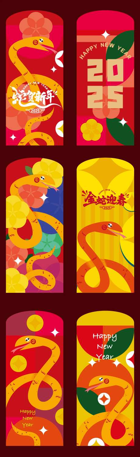 蛇年红包设计-采灵感-https://www.cailinggan.com/