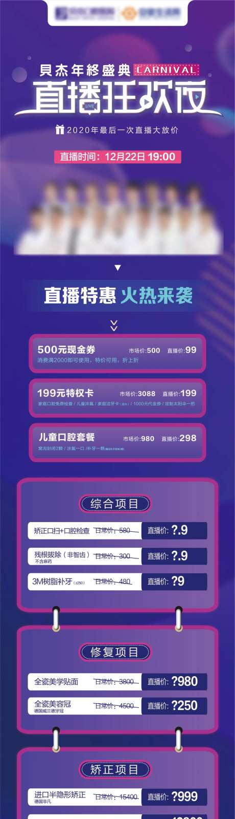 口腔直播狂欢夜长图海报-采灵感-https://www.cailinggan.com/