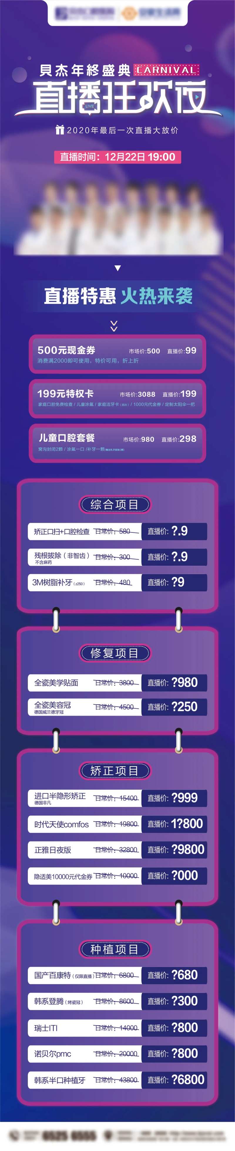 口腔直播狂欢夜长图海报-采灵感-cailinggan.com