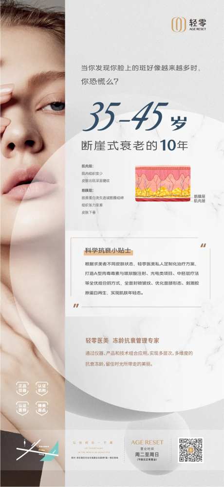 年龄层的皮肤问题海报-采灵感-https://www.cailinggan.com/