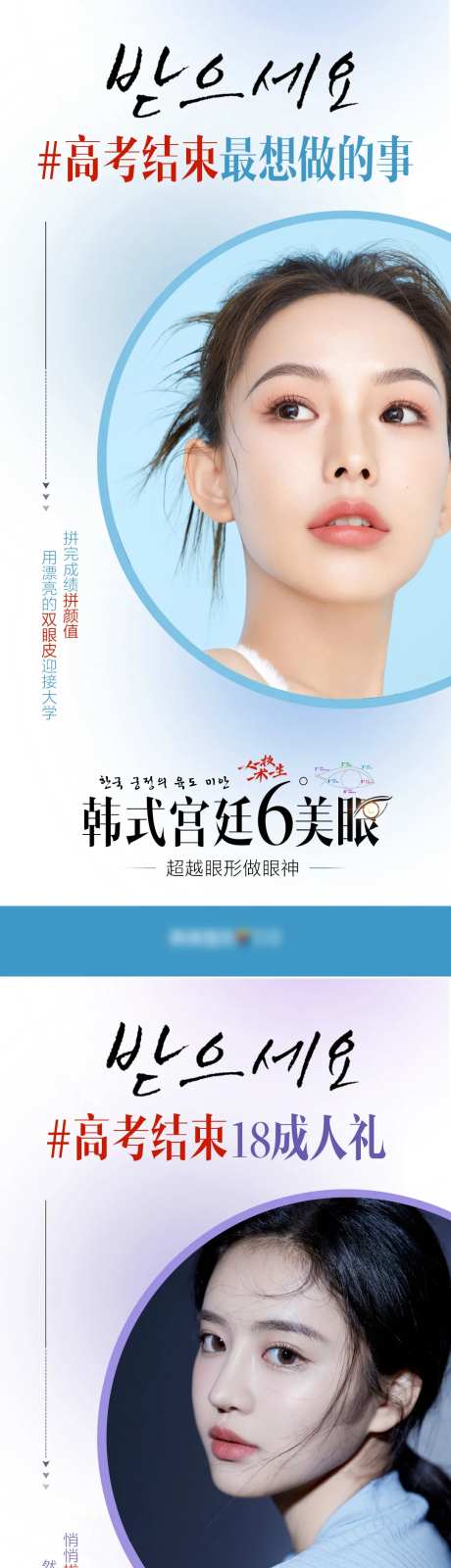 医美高考结束医美早安双眼皮隆鼻海报-采灵感-https://www.cailinggan.com/