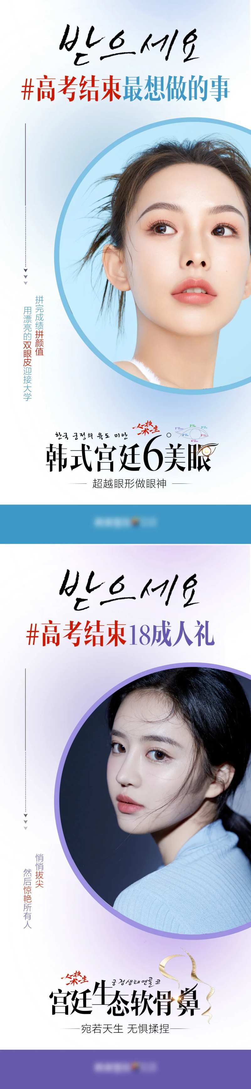 医美高考结束医美早安双眼皮隆鼻海报-采灵感-cailinggan.com