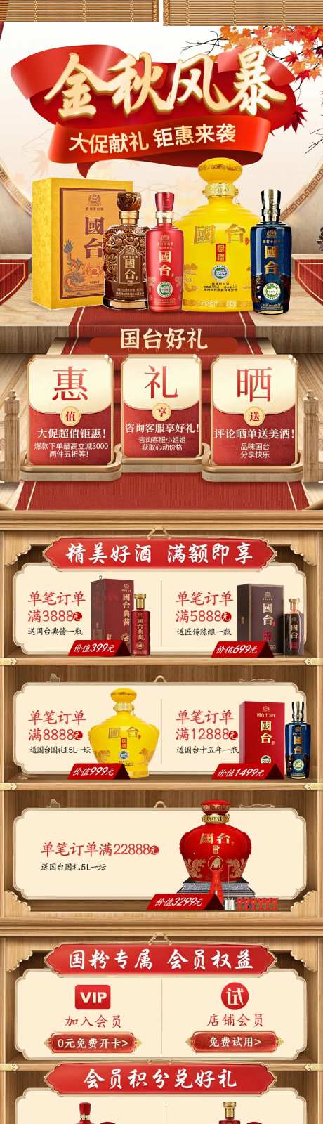 电商酒水首页-采灵感-https://www.cailinggan.com/