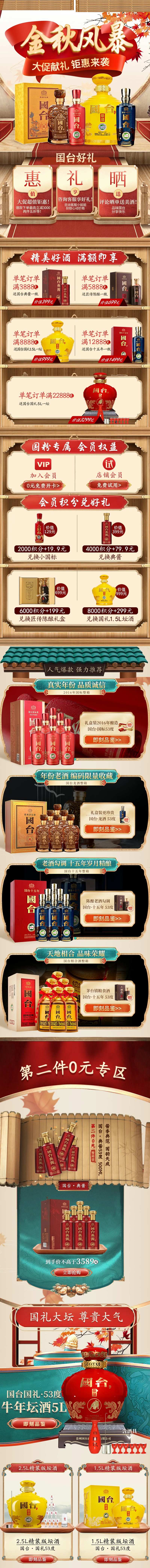 电商酒水首页-采灵感-cailinggan.com