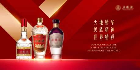 白酒广告banner天地精华民族精神-采灵感-https://www.cailinggan.com/