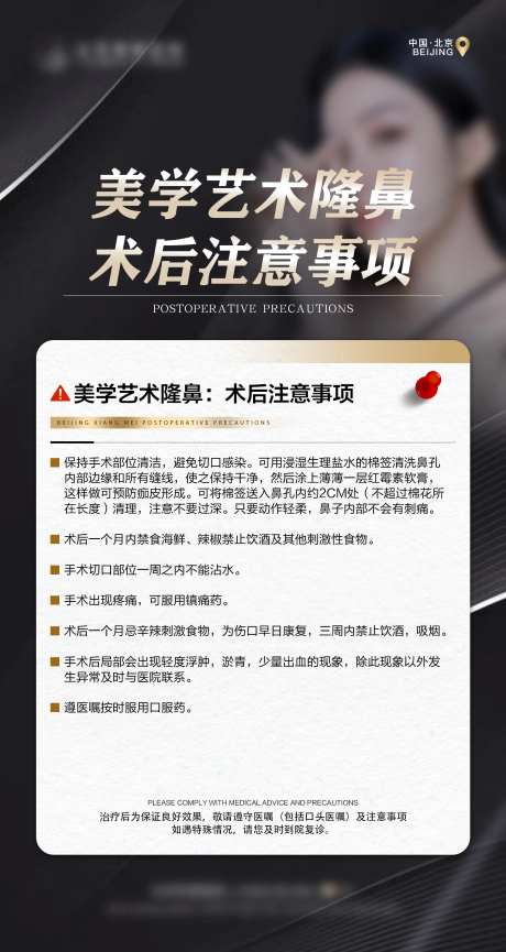 医美术后注意事项简约海报-采灵感-https://www.cailinggan.com/