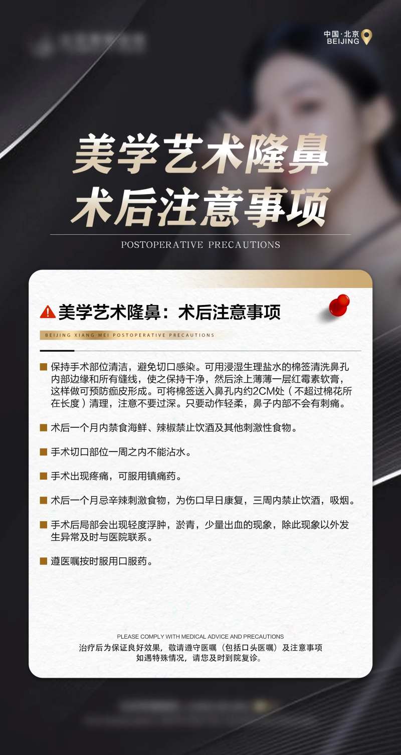 医美术后注意事项简约海报-采灵感-cailinggan.com