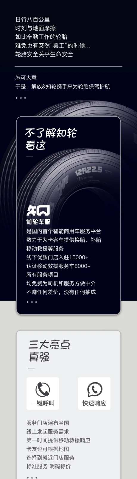 轮胎救援服务上线推广图文设计-采灵感-https://www.cailinggan.com/