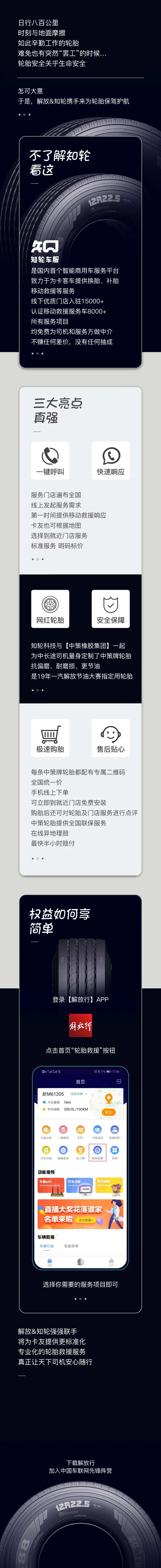 轮胎救援服务上线推广图文设计-采灵感-cailinggan.com
