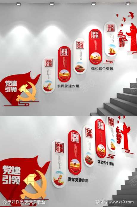 党建引领楼梯墙-采灵感-https://www.cailinggan.com/