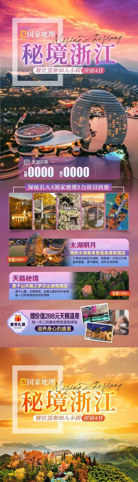 国家地理秘境浙江-采灵感-https://www.cailinggan.com/