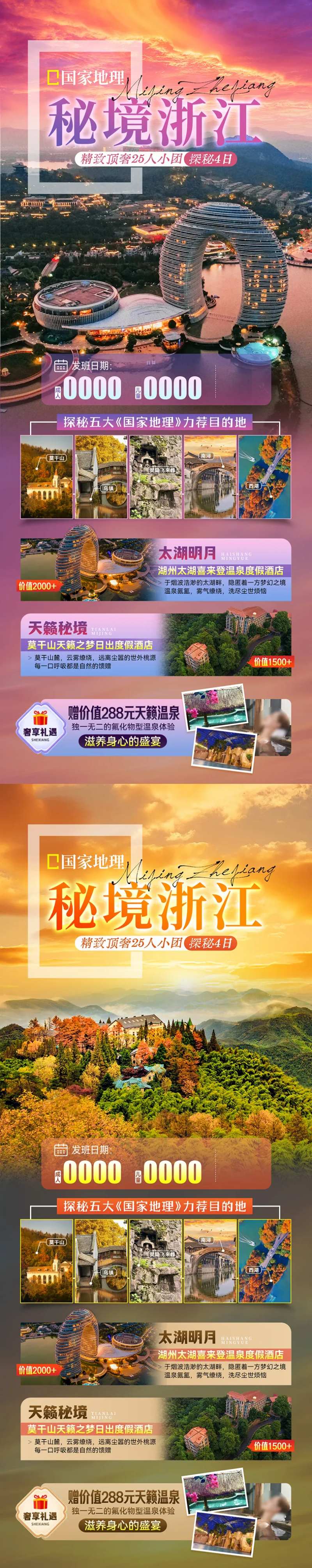 国家地理秘境浙江-采灵感-cailinggan.com