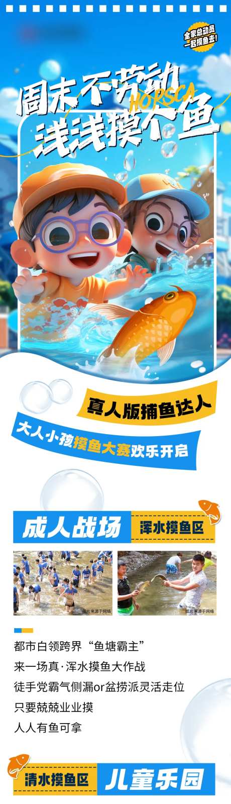 夏日摸鱼水乐园玩水长图海报-采灵感-https://www.cailinggan.com/