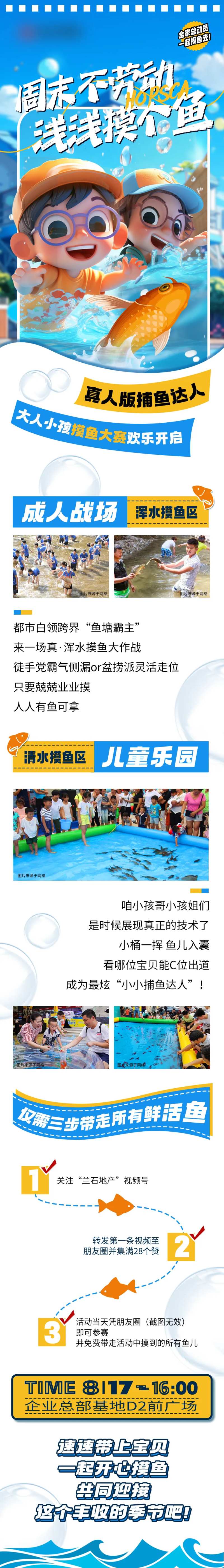夏日摸鱼水乐园玩水长图海报-采灵感-cailinggan.com