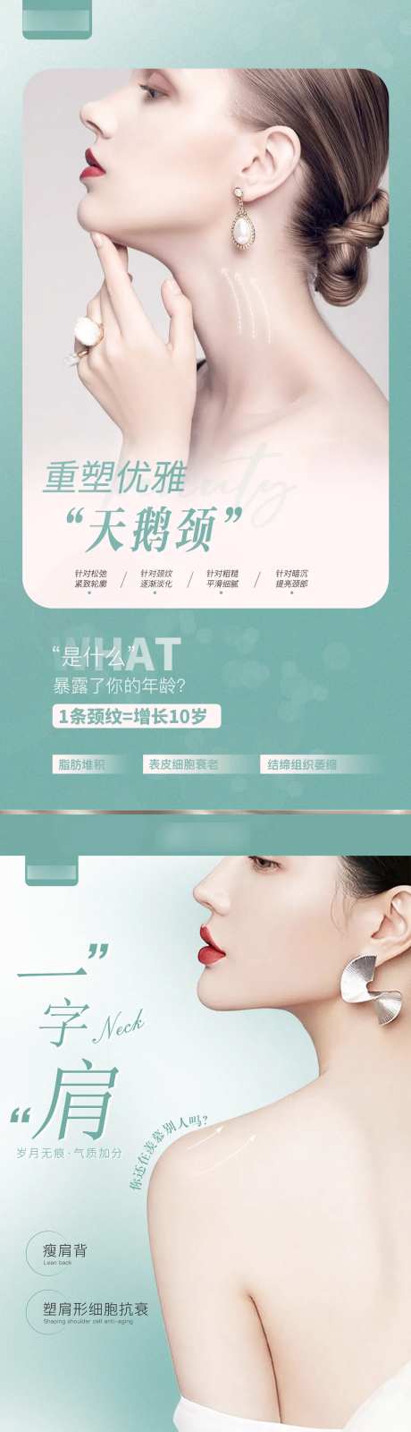 颈纹细胞抗衰老脂肪肩背香肩系列海报-采灵感-https://www.cailinggan.com/