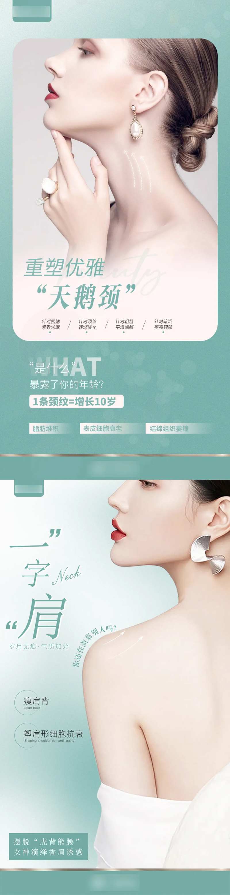 颈纹细胞抗衰老脂肪肩背香肩系列海报-采灵感-cailinggan.com