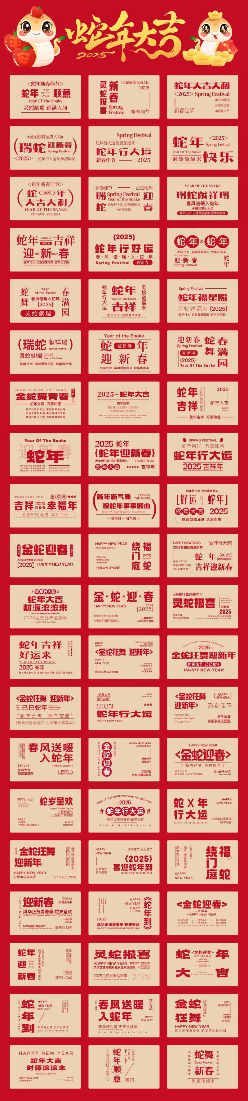 蛇年文字贺卡排版设计-采灵感-cailinggan.com