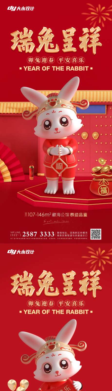 兔年房地产海报-采灵感-https://www.cailinggan.com/