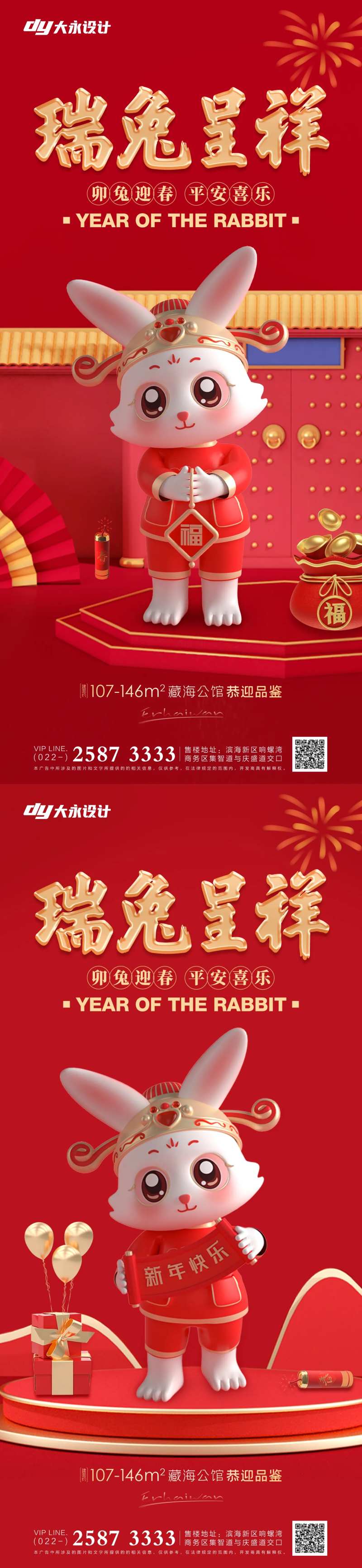 兔年房地产海报-采灵感-cailinggan.com